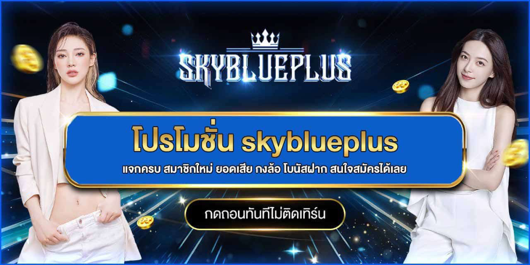 Skyblueplus