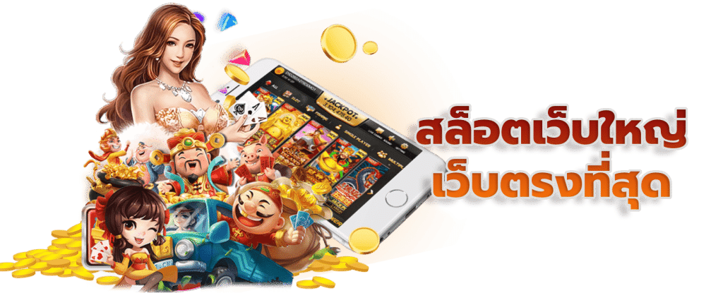 เกม สล็อต 888